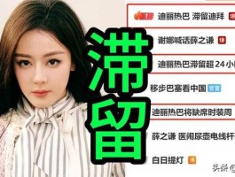 陪玩陪睡仅冰山一角继迪丽热巴事件后圈内人再揭内娱阴暗面